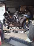 Доставка Перевозка Мото -Техники