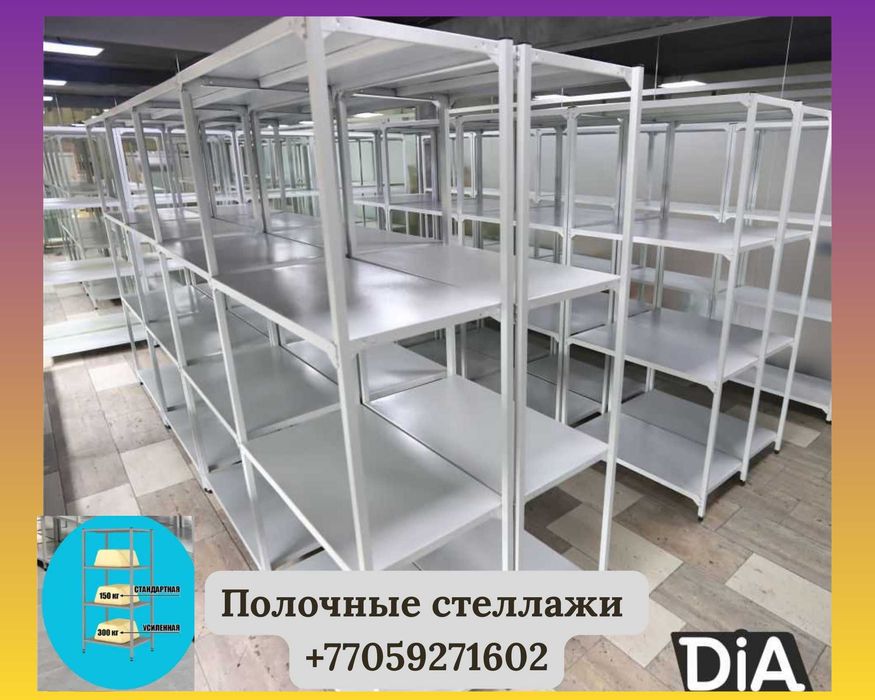 Архивные стеллажи, полочный металлический стеллаж для склада aeps