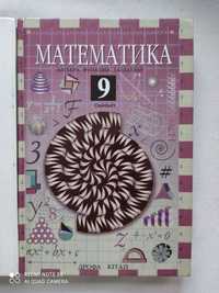 Математика 9- сыныптарға арналған, Дорофеев, Суворова, Кузнецова
