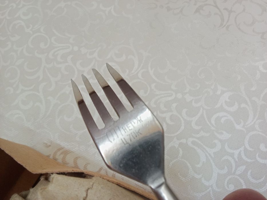 Вилки столовые СССР НОВЫЕ ( 12 шт )