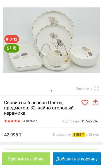 Прожам красивый сервиз