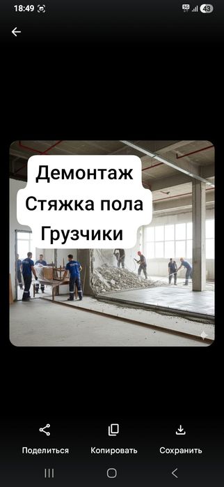 Демонтаж, Стяжка пола, грузчики, Актау.