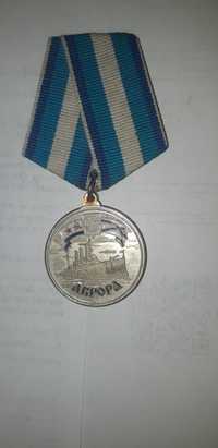 Медаль ВМФ СССР Аврора