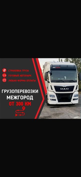 Грузоперевозки Межгород Фура Тент Площадки Газельи Астана Алматы Актау