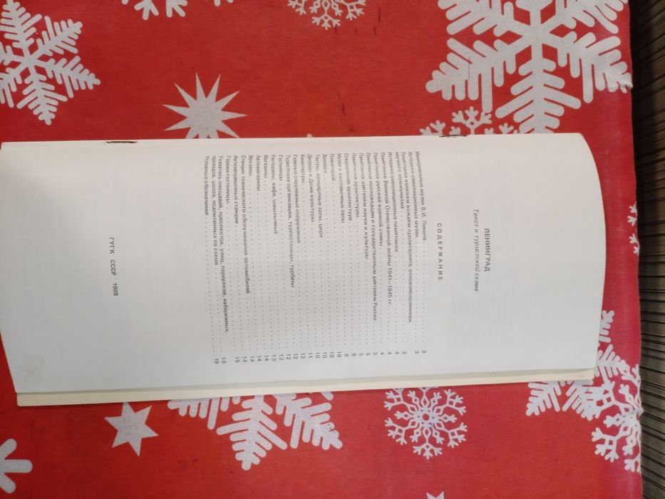 Продам туристическую схему Ленинграда