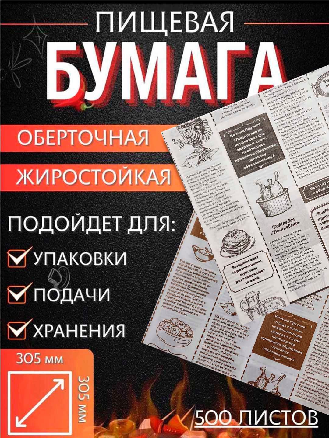 Пищевая бумага, оберточная для продуктов 500 штук