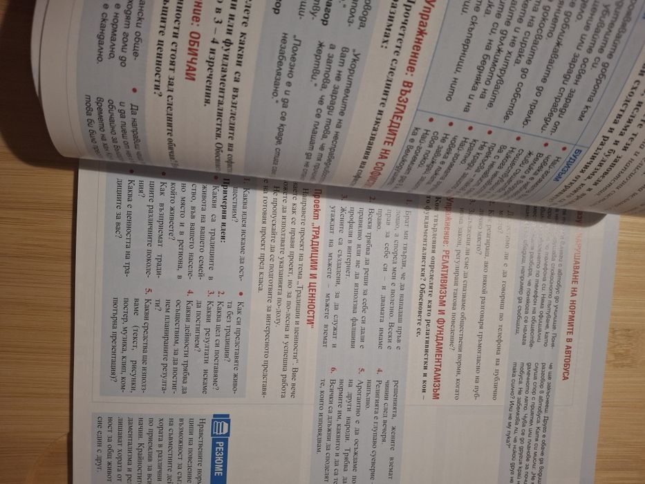 Философия 8 и 9 клас издателсво Педагог 6