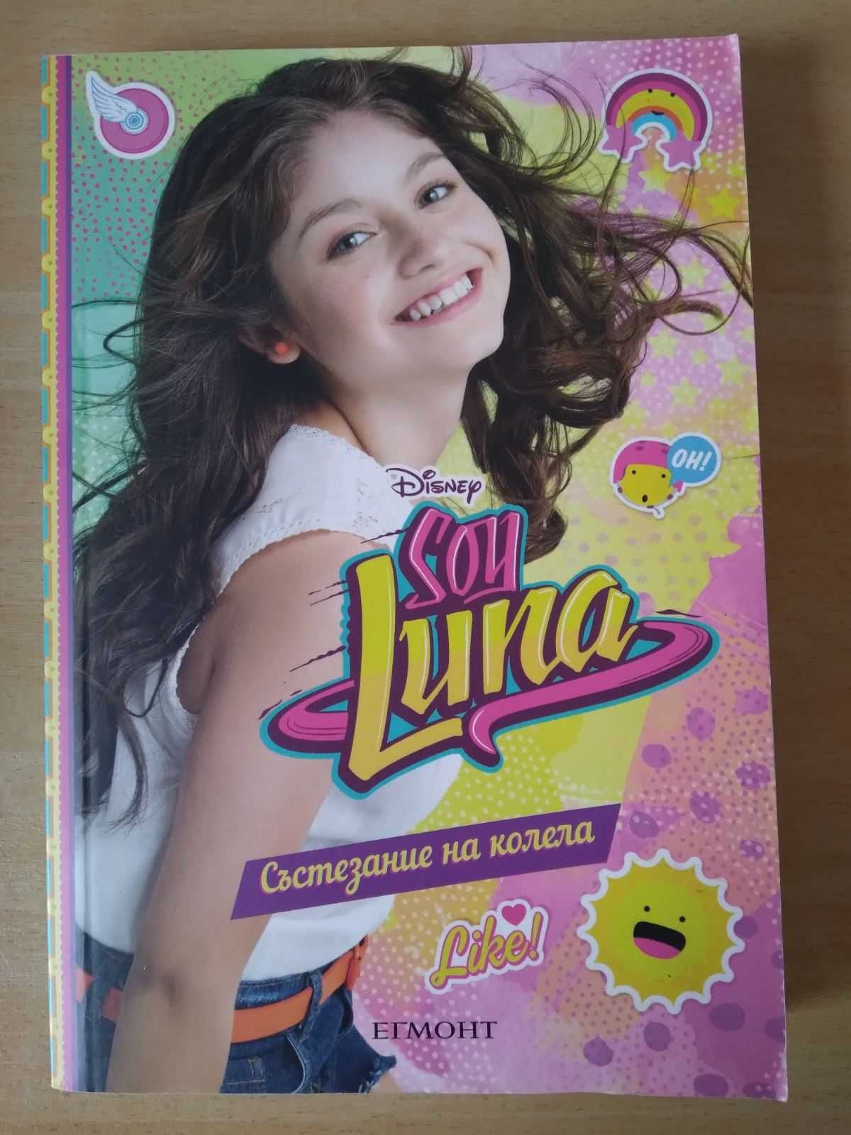 Книги за Soy Luna