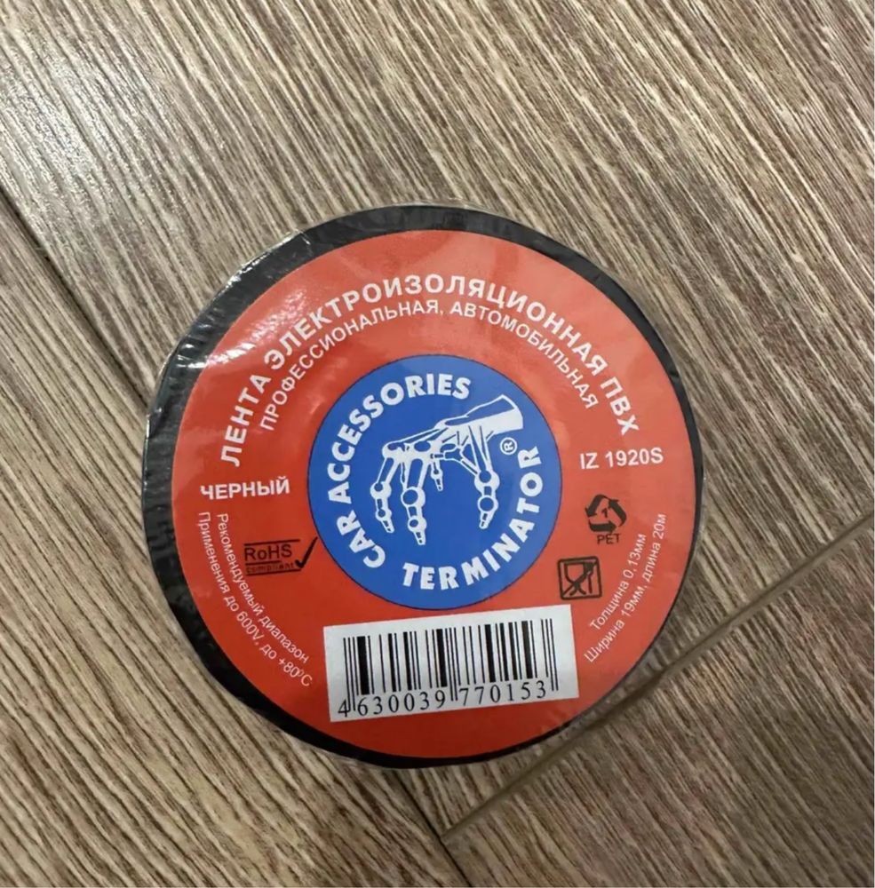 Продам изоленты TERMINATOR оригинал