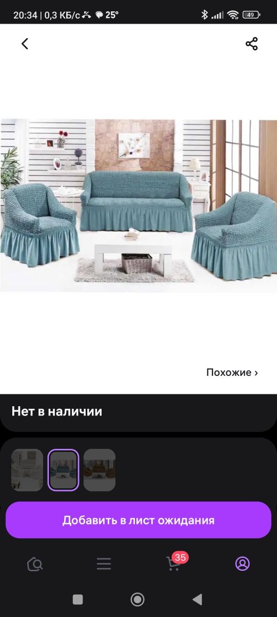 Чехлы на диван и два кресла