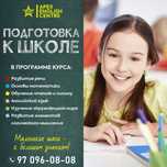 Подготовка к школе для дошкольников!
