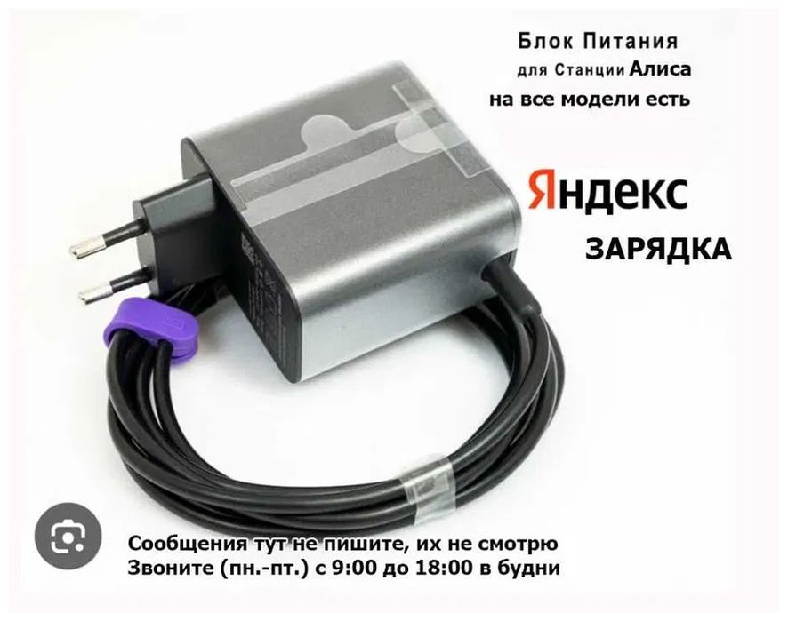 - Блок питания, зарядка от колонки Алисы (на Яндекс станцию)