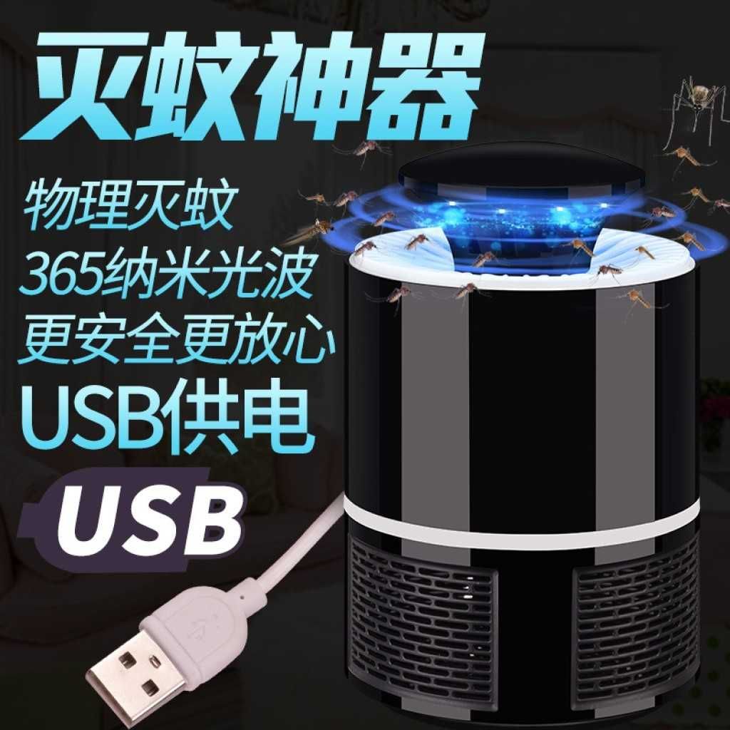 LED Лампа против комари с USB захранване / Цвят: Черен / 5V