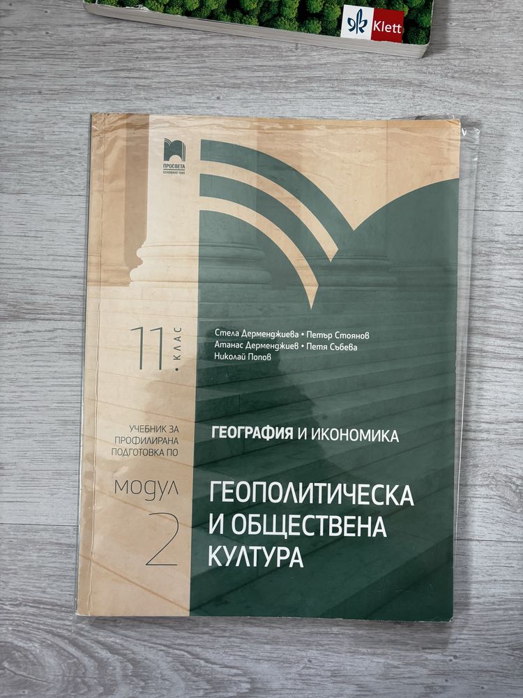 Учебници по География и икономика: Модул 1,2,3 и 4