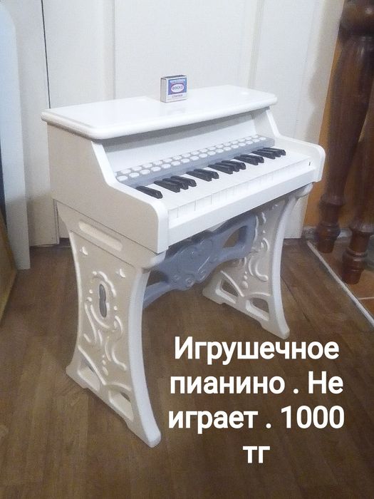 Детское игрушечное пианино за бесценок