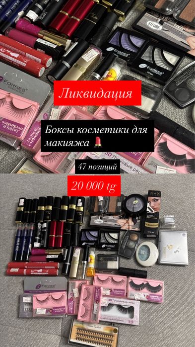 Бокс декоративной косметики