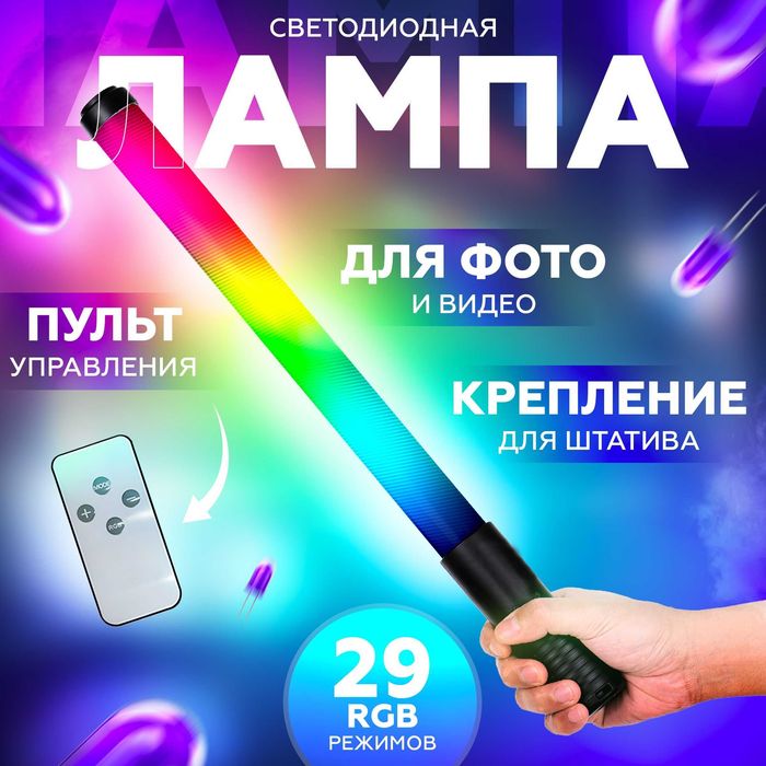 Видеосвет накамерный, светодиодный осветитель, LED RGB LIGHT STICK