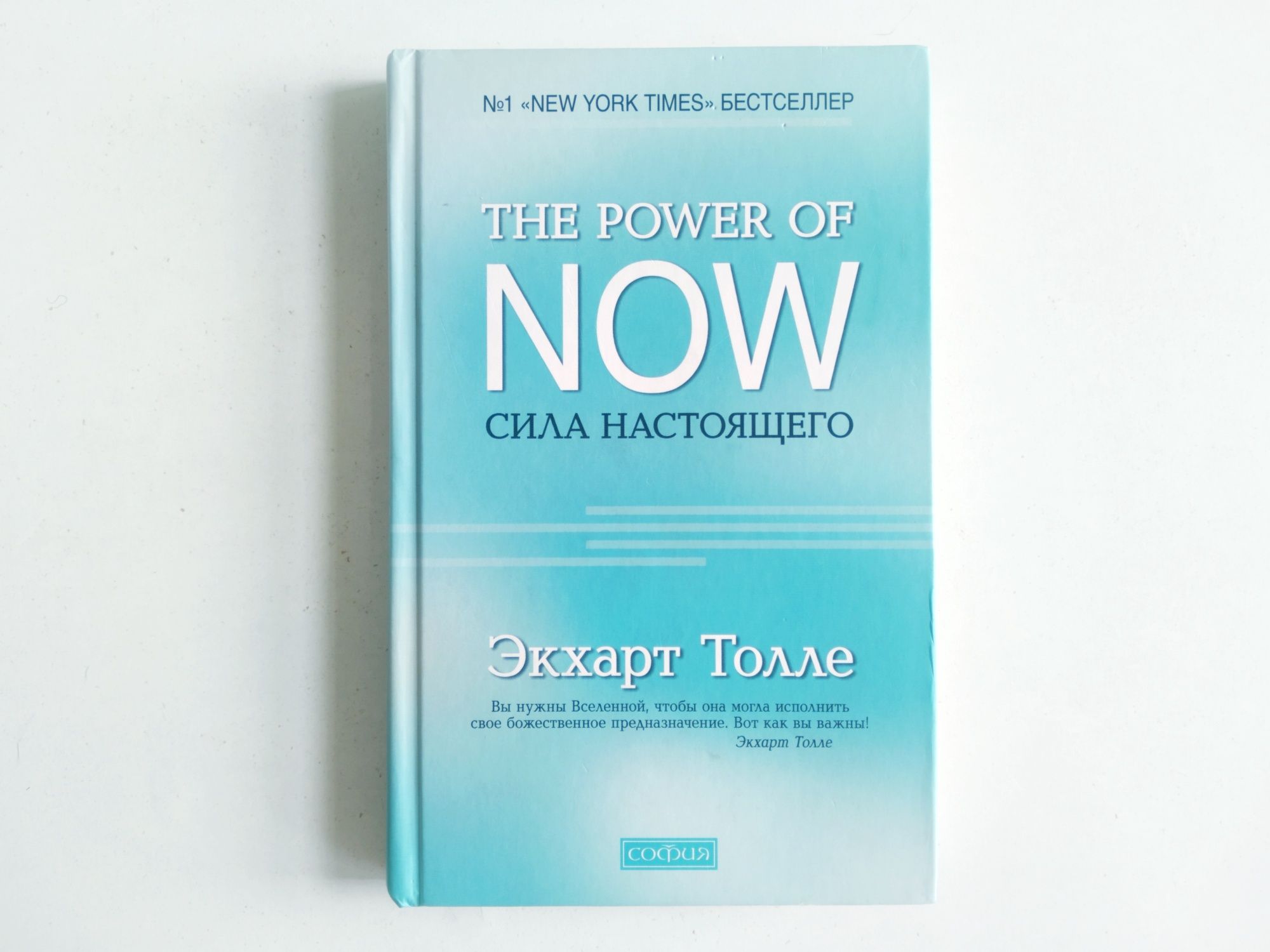 Б/у книга The power of Now («Сила настоящего»), Экхарт Толле