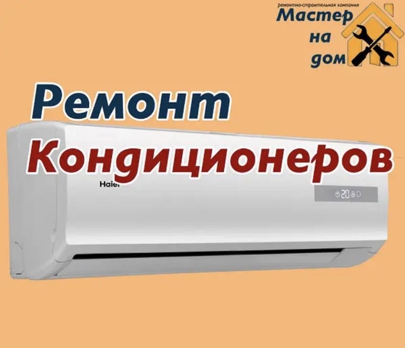 Ремонт заправка кондиционеров