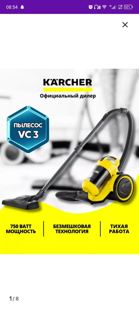 Пылесос Karcher работает