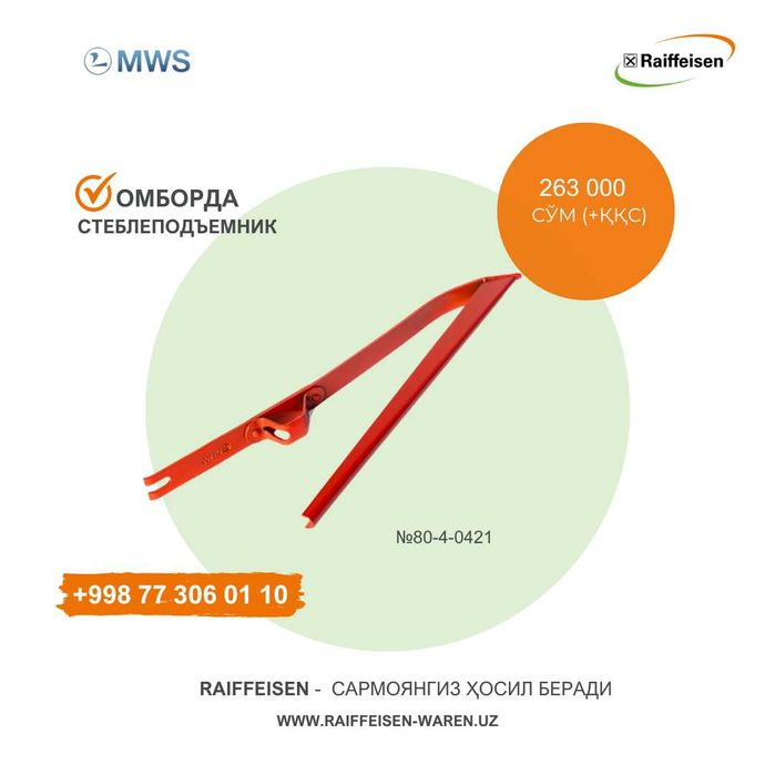 Сельскохозяйственные запчасти: Стеблеподъемник (эҳтиёт қисмлари)