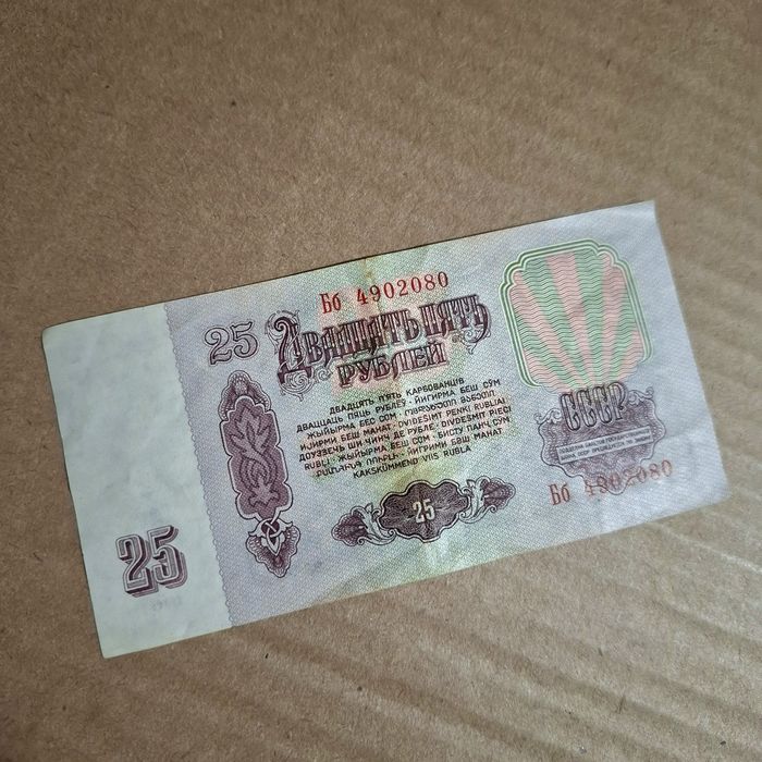 25 рублей ( 1961 )