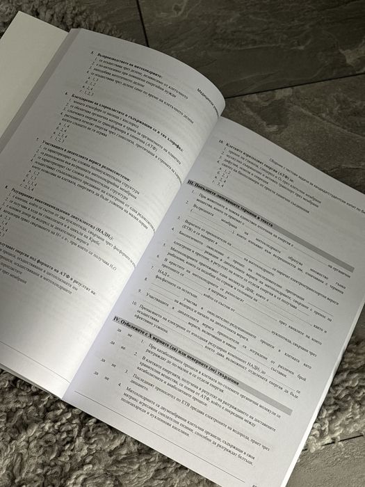 ЧИСТО НОВ! Сборник МУ-Варна 2 част