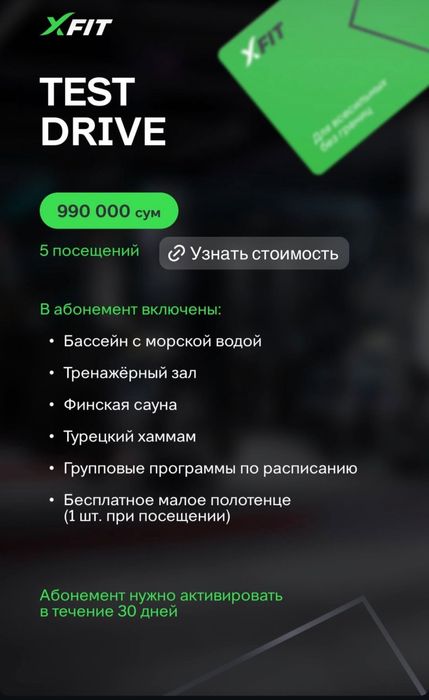 Абонемент X-fit на 10 посещений