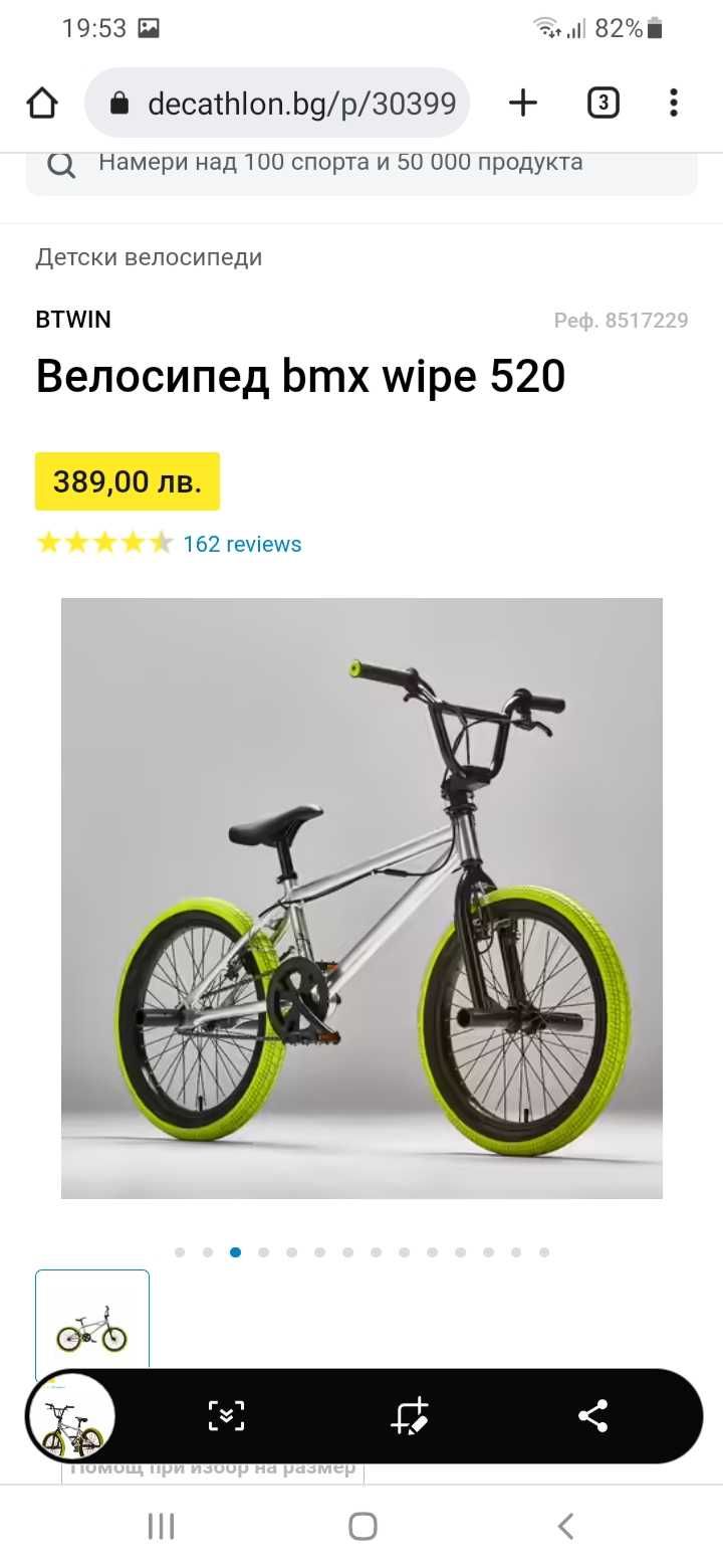 Велосипед BMX-детски