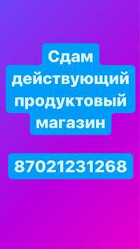 Сдам продуктовый магазин схорошей проходимостью