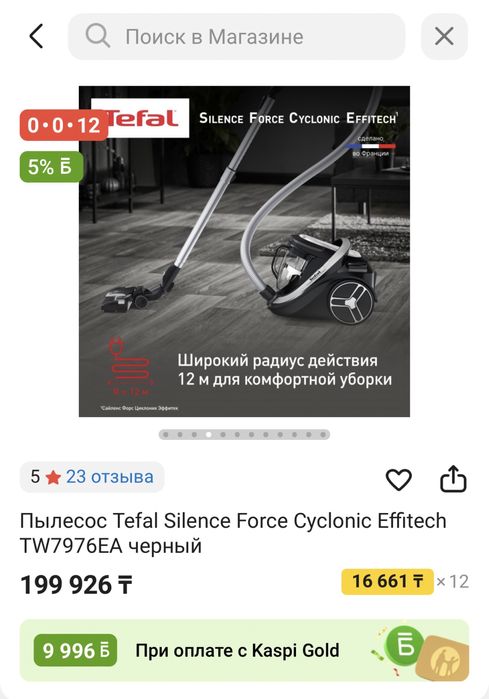 Пылесос Tefal x-trem power cyclonic