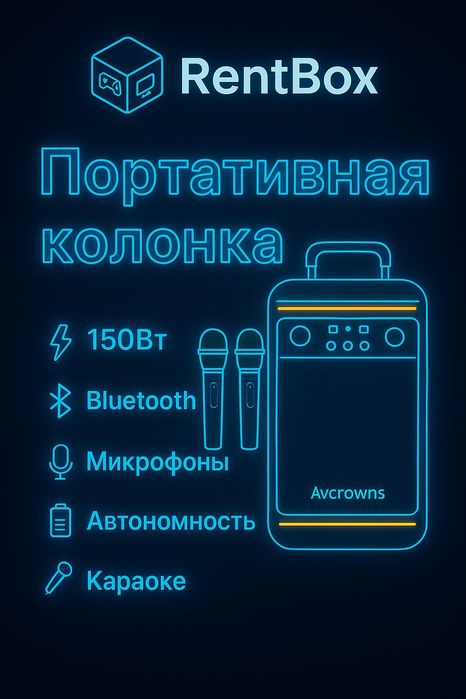 Arenda Prokat karaoke kalonka arenda | Аренда прокат караоке калонка