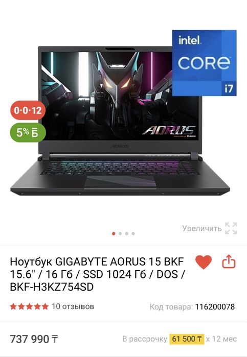 GIGABYTE AORUS 15 bkf 15.6 + монитор Qmax Vision 27CF500HDPM