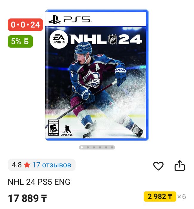 Продам NHL 24 PS5 ENG