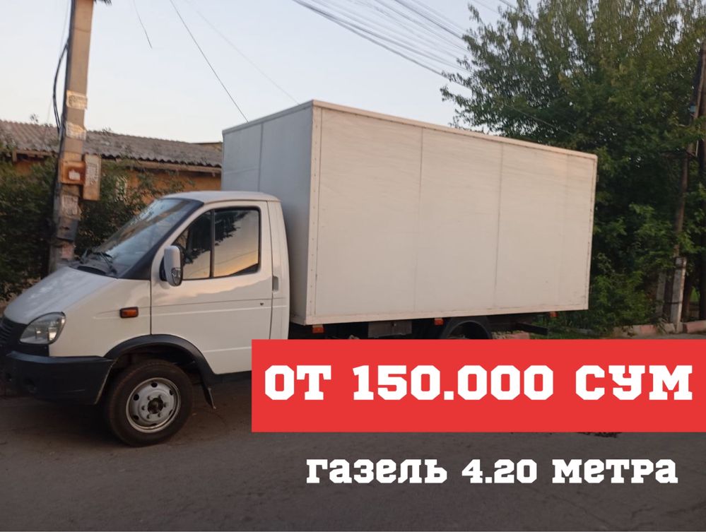 Yuk tashish xizmati Tashkent, переезд, перевозка мебели
