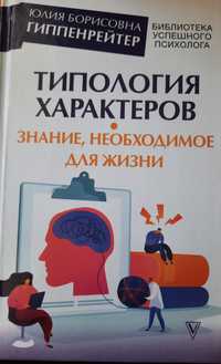 Продаётся книга по психологии Гиппенрейтер