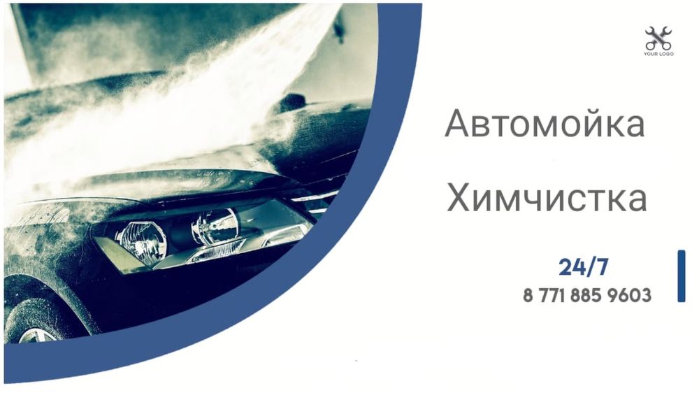 Автомобиль химчистки