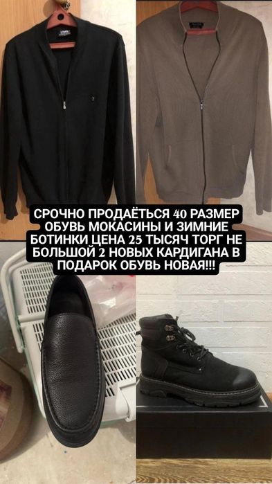 Продаються 4 новые вещи общая цена указана ниже