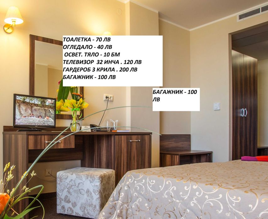 Обзавеждане стая