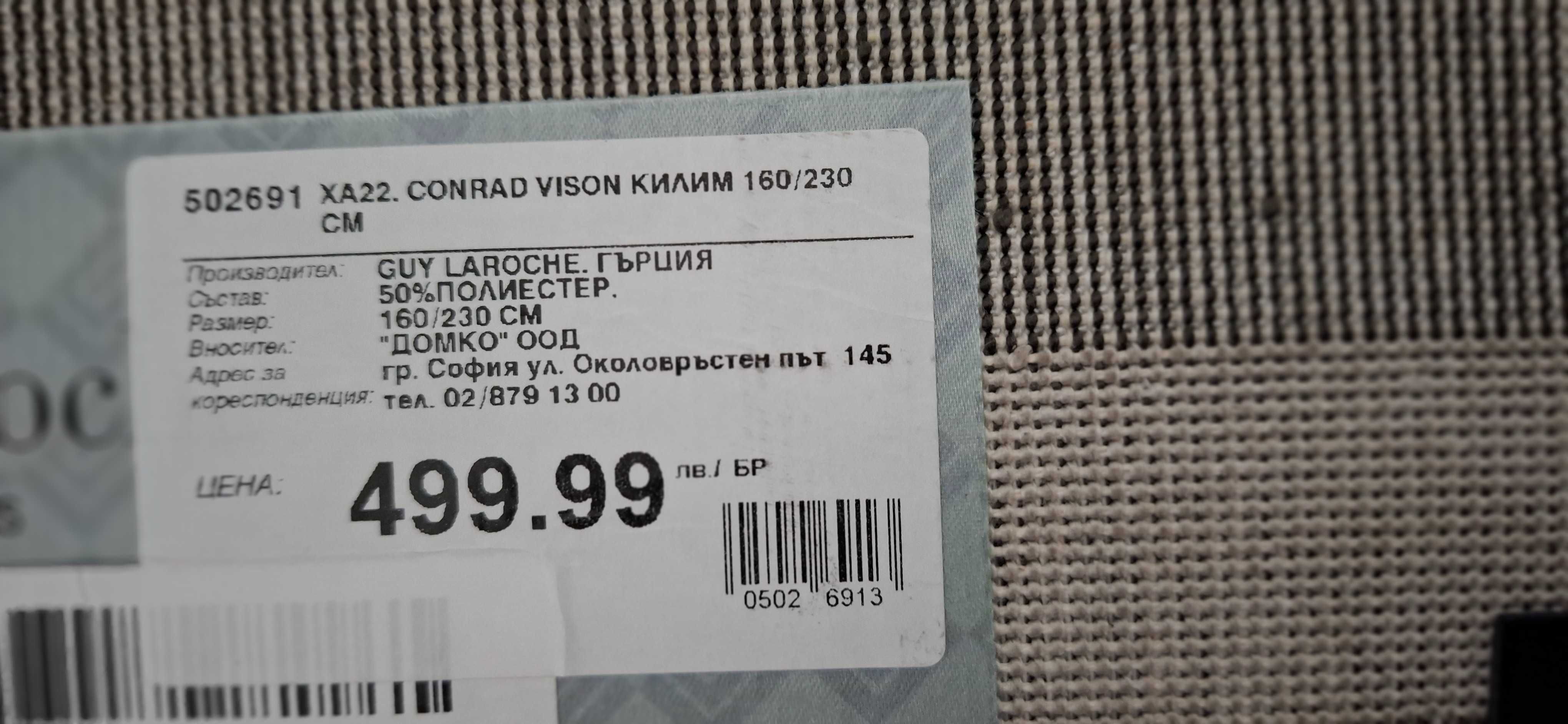 Модерен гръцки килим