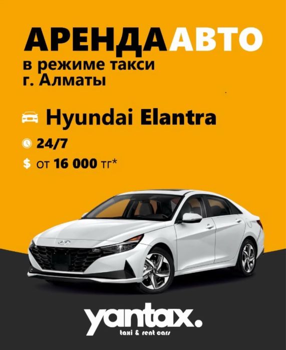 Прокат авто под такси / Хюндай Элантра и Джилли Эмгранд