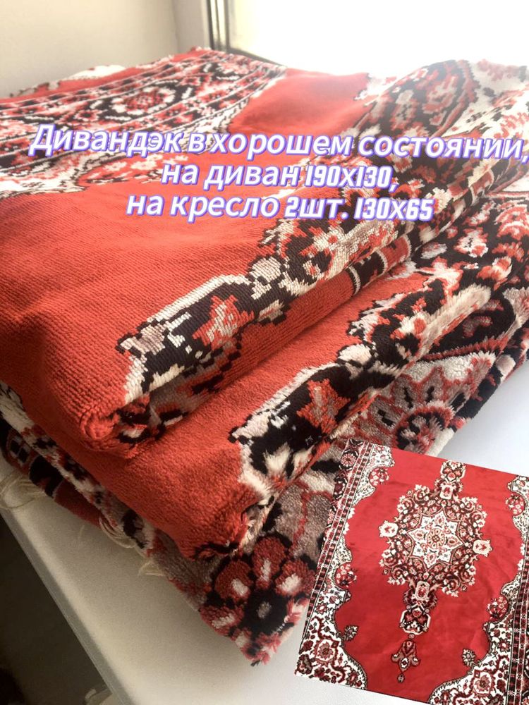 Покрывало на диван