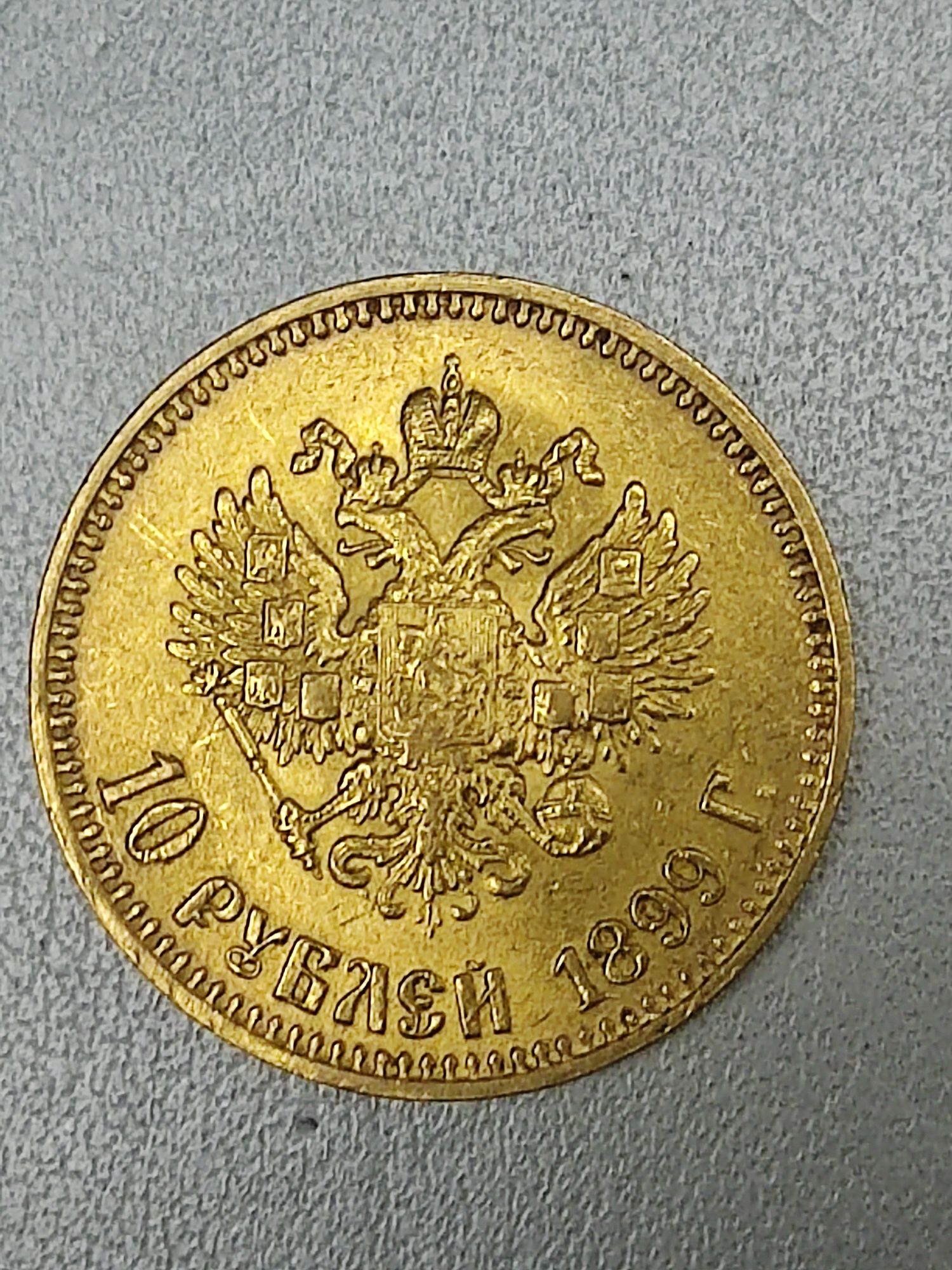 Продам золотую монету 10 рублей 1899 г. А.Г.