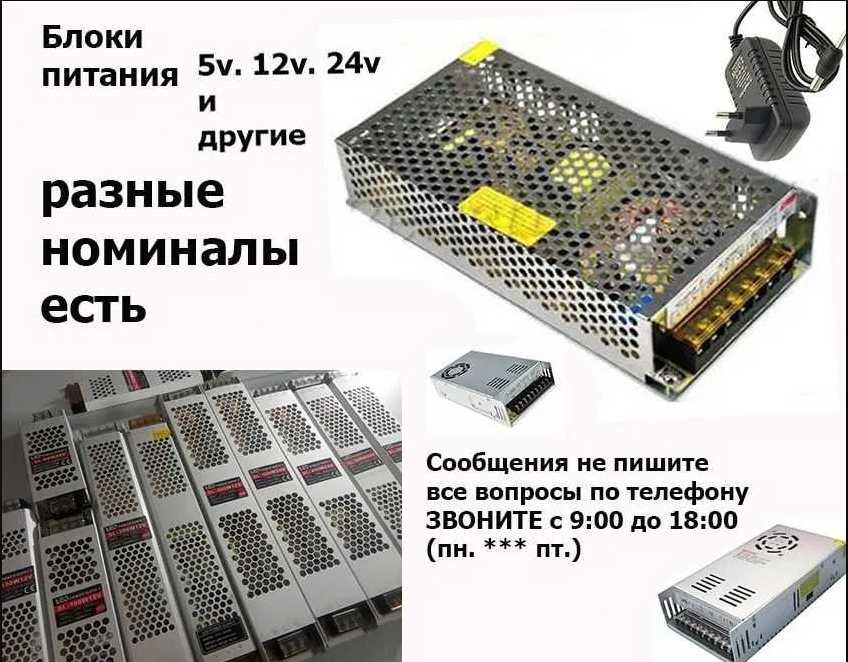 . . блок питания