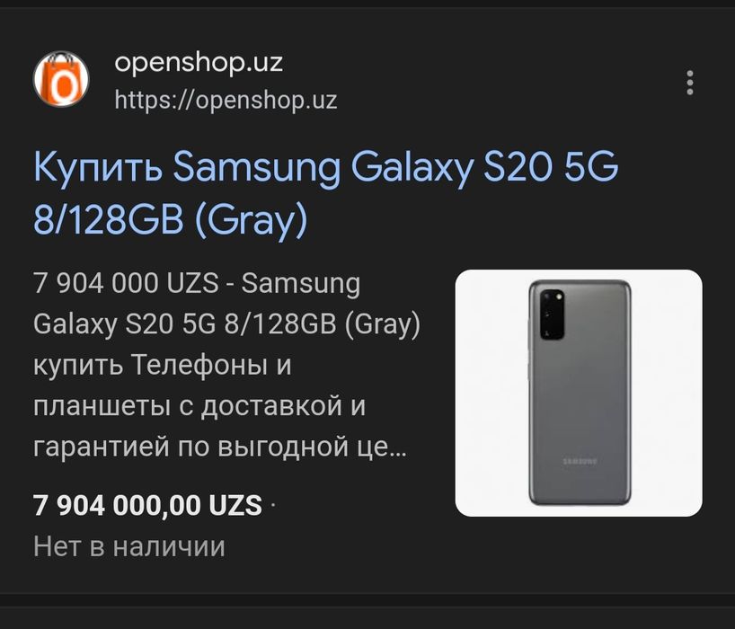 Samsung S20 пул зарур
