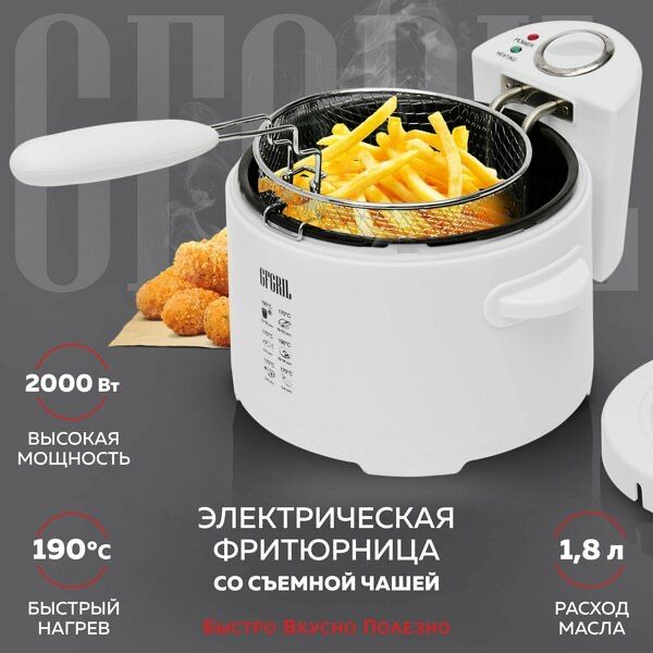 Фритюрница GFGRIL, GFF-014, электрическая, со съемной