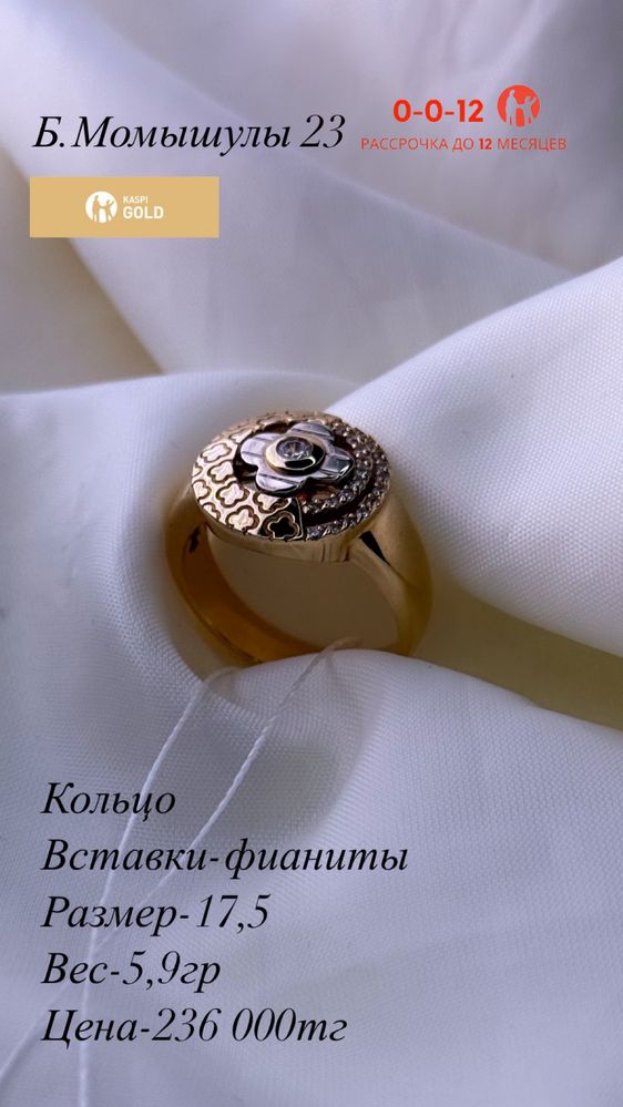 Кольцо 585.