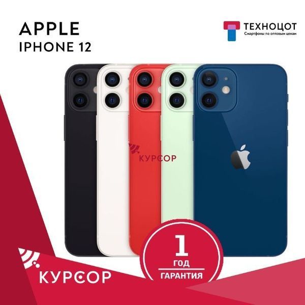 КУРСОР Apple iPhone 12, 64/128 Гб , Назарбаева 161/Муканова 53