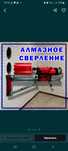 Алмазний бур,одбойник,стенорез,перефаратор хизмати