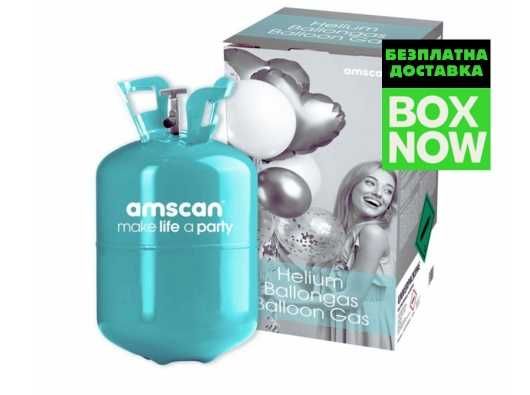 Бутилка с хелий за 90 балона  БЕЗПЛАТНА ДОСТАВКА С BOX NOW
